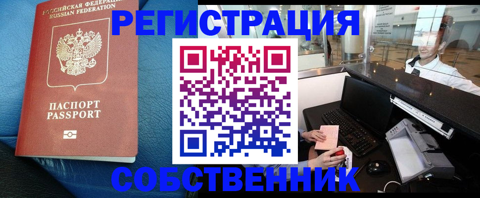 временная регистрация купить в Тайшете
